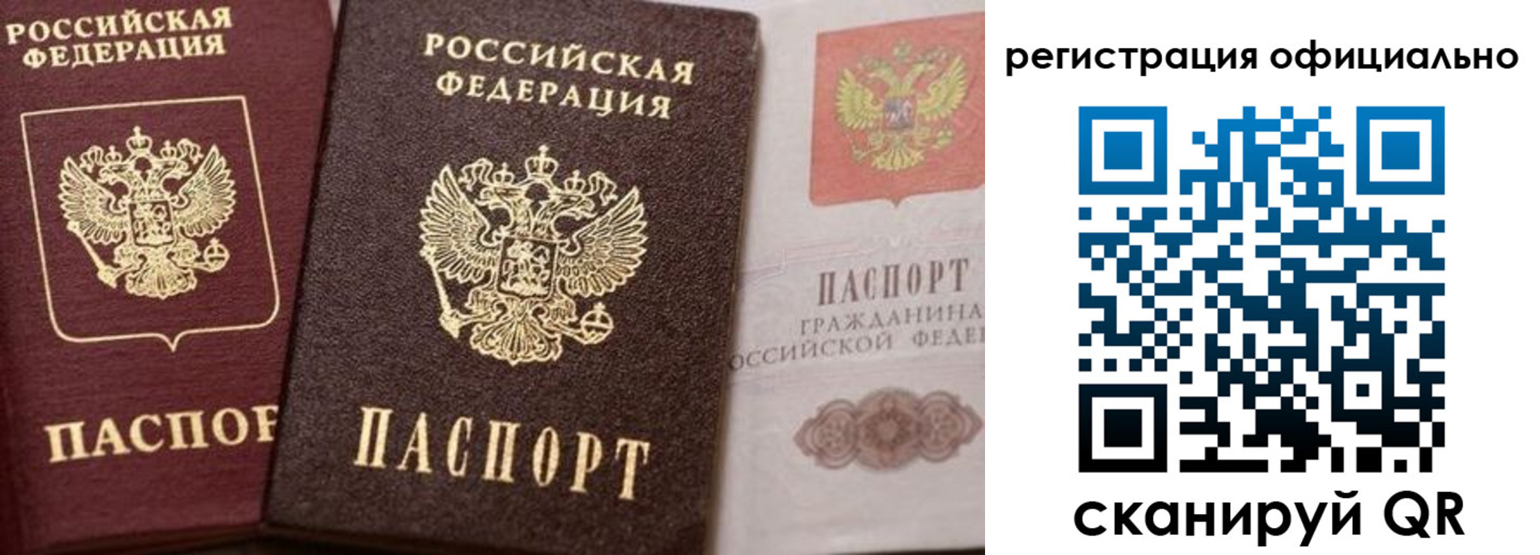 временная регистрация недорого в Новосибирске